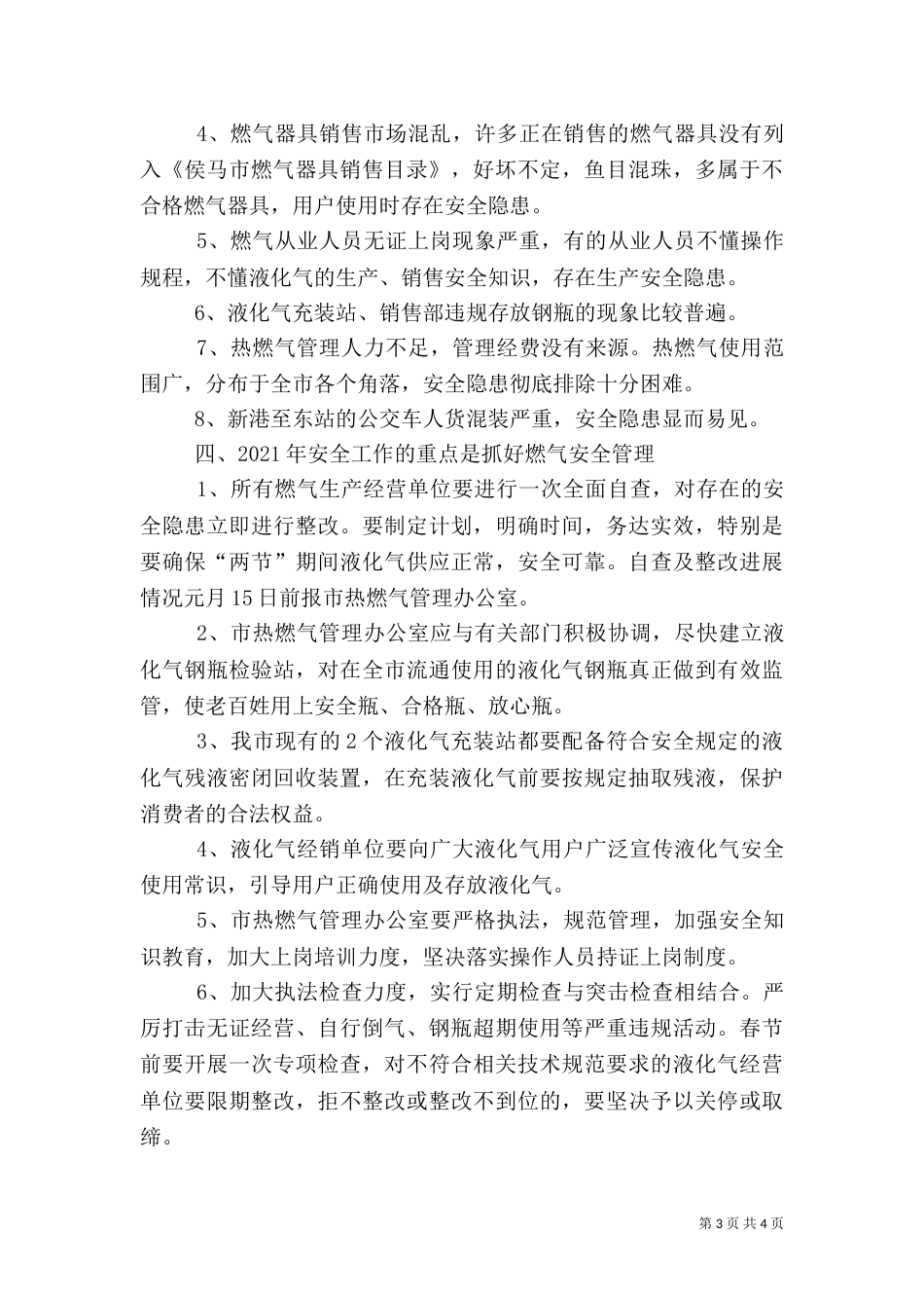公用事业局安全生产工作总结（一）_第3页