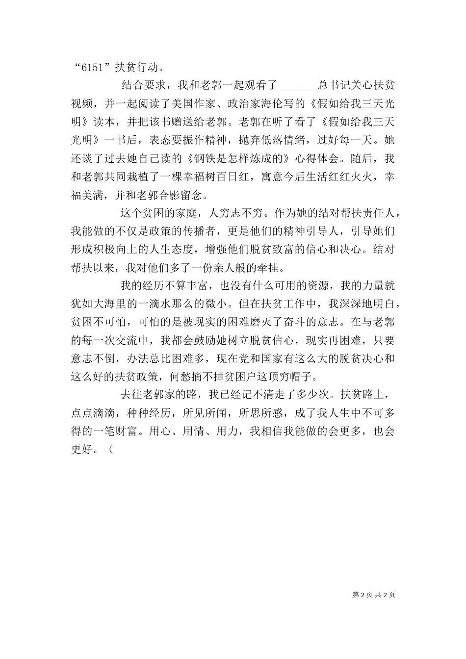 扶贫帮扶干部结对心得体会_第2页