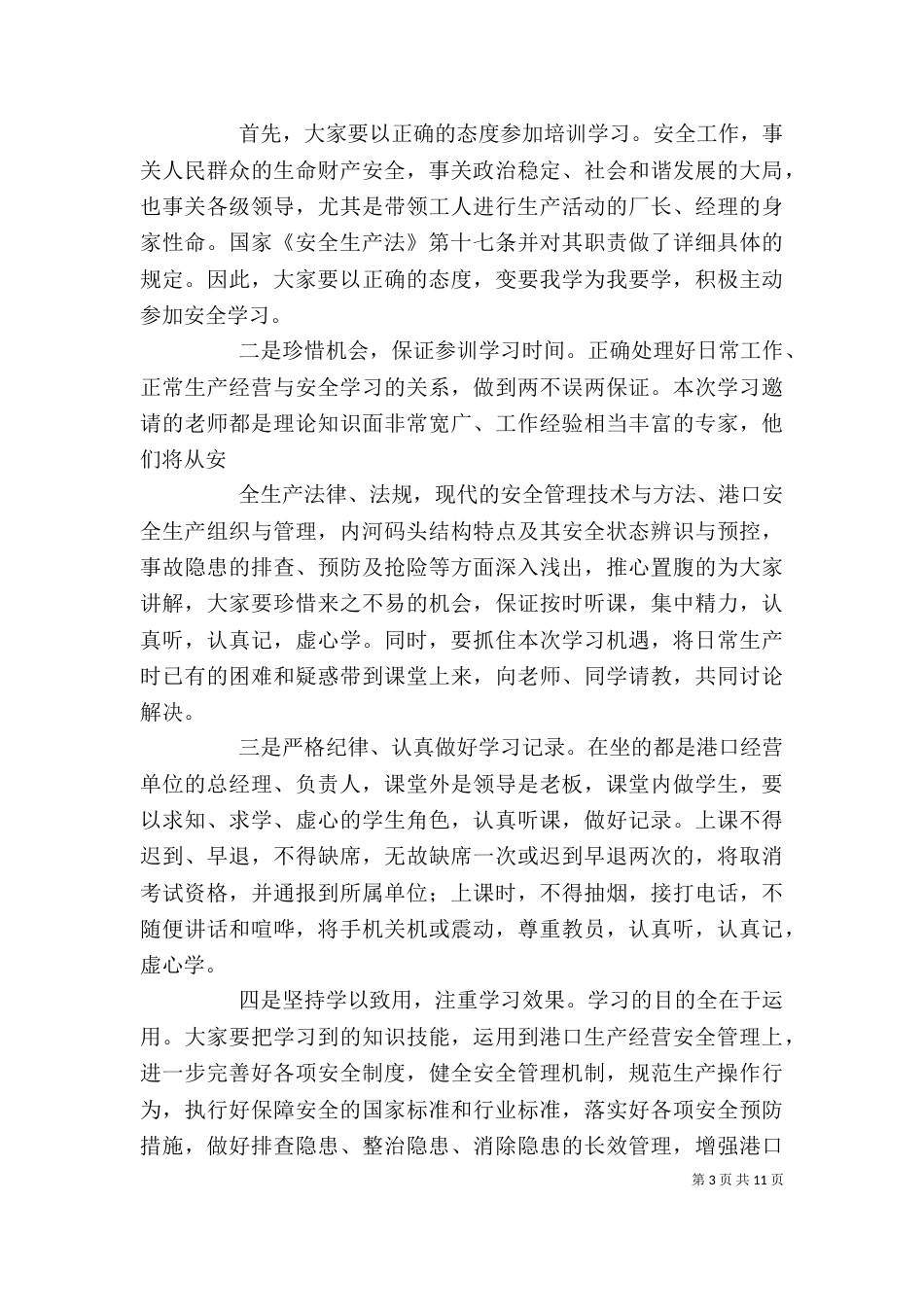 安全生产培训讲话稿(一)_第3页