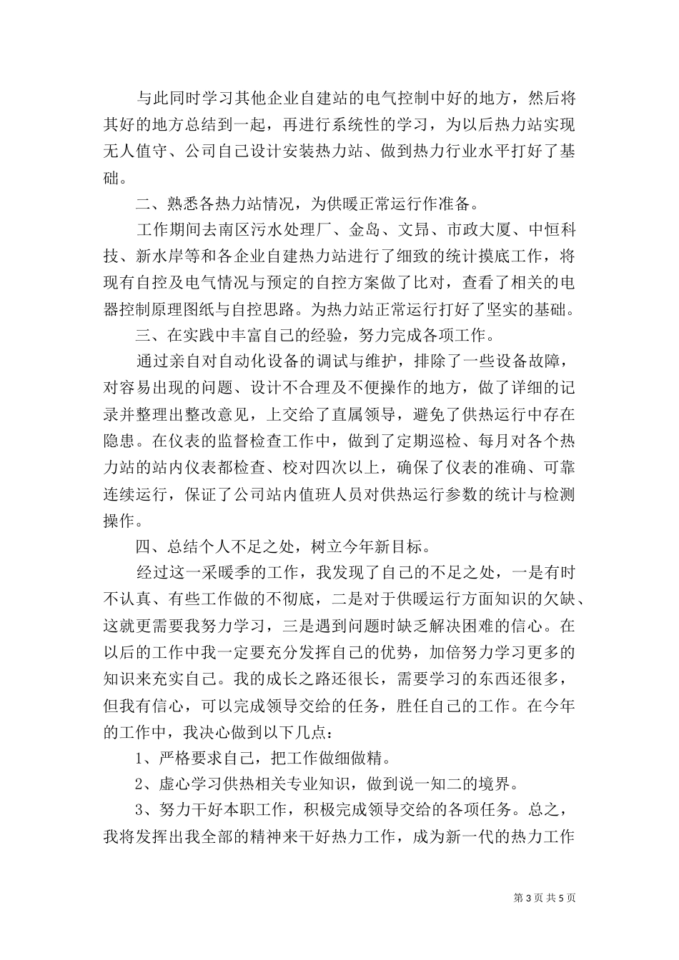 供暖季度工作总结范文_第3页