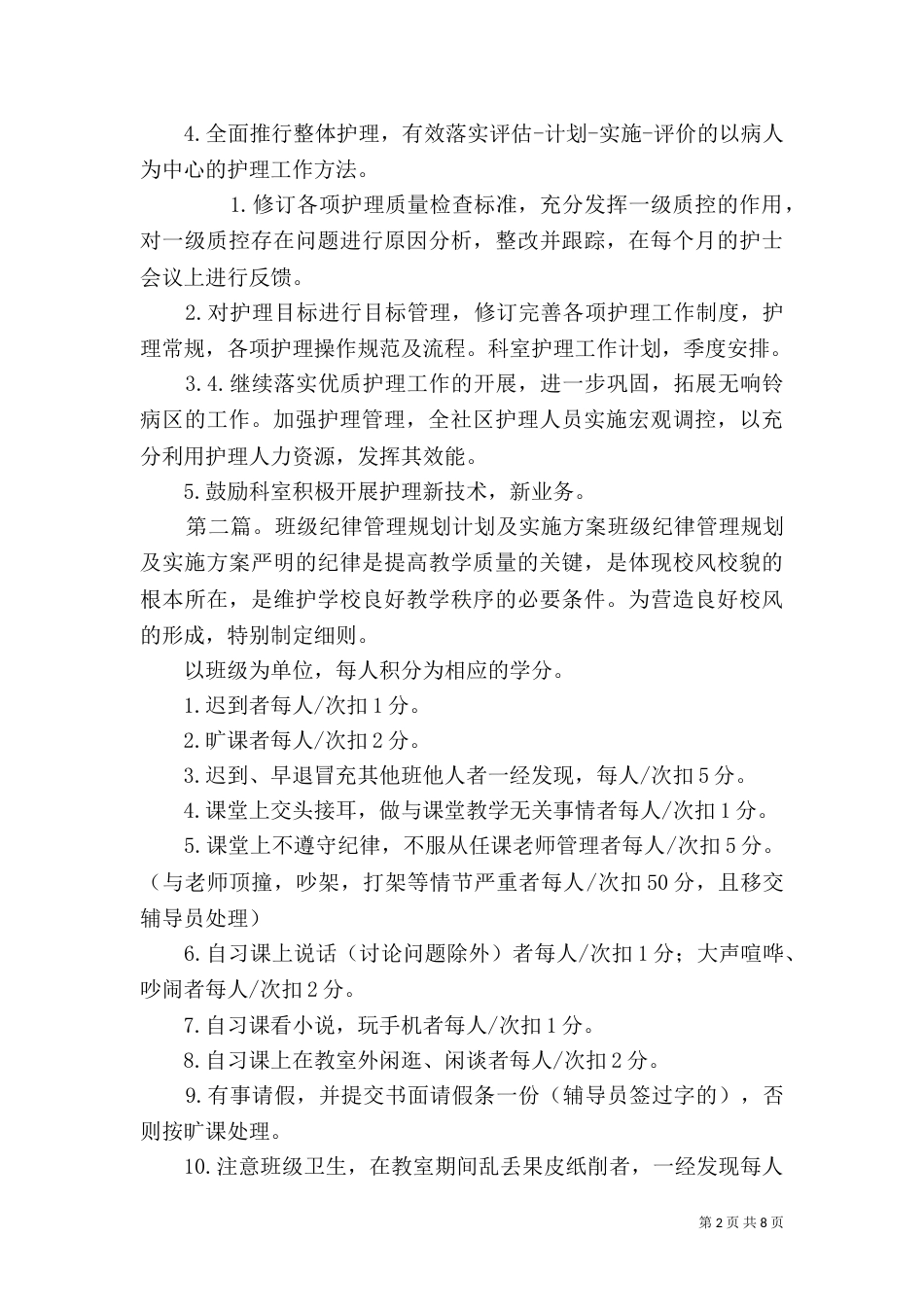 规划及计划的实施方案_第2页