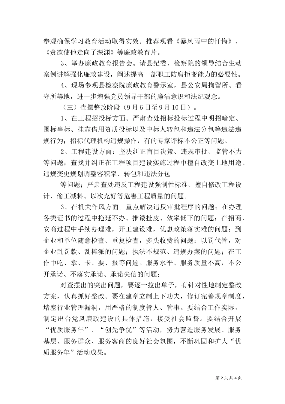 住建局安全生产月活动实施方案（一）_第2页