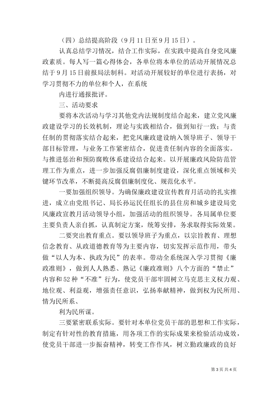 住建局安全生产月活动实施方案（一）_第3页