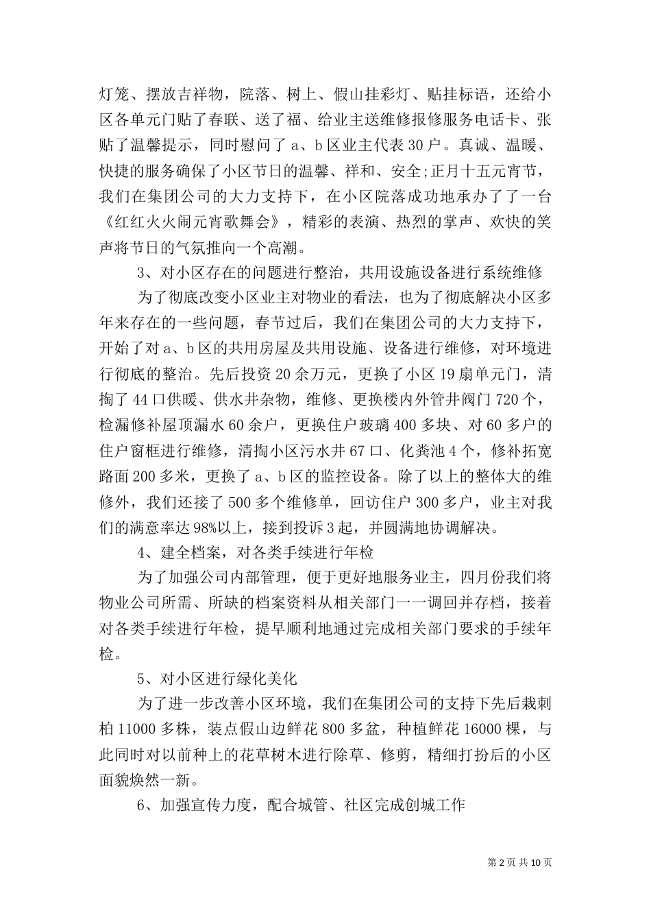 上半年安全工作总结4篇_第2页