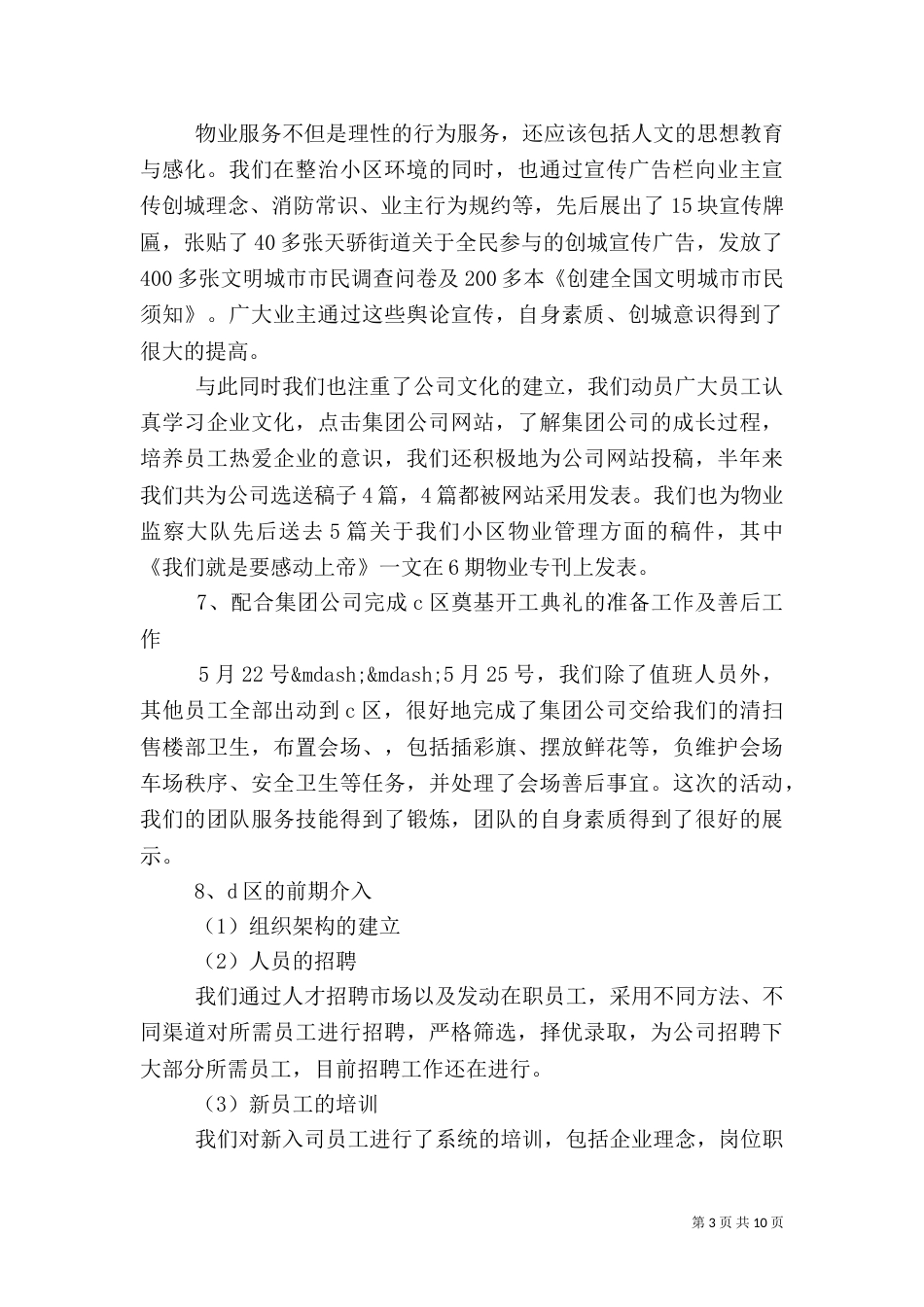 上半年安全工作总结4篇_第3页