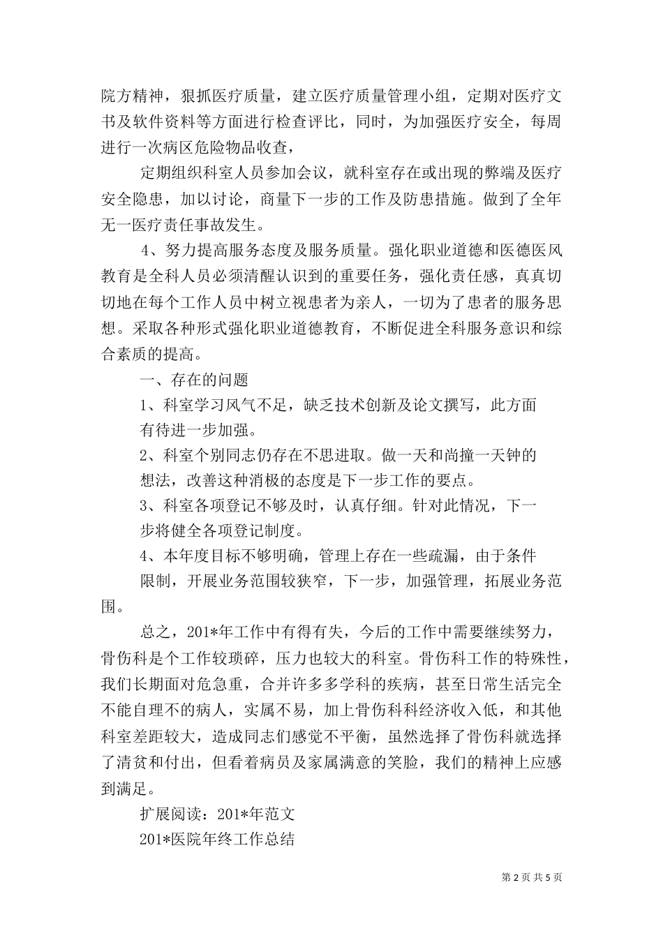 医院科室年终总结（二）_第2页
