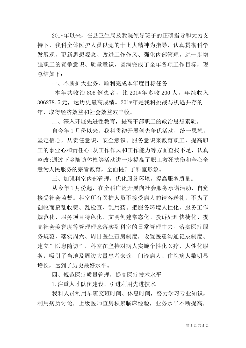 医院科室年终总结（二）_第3页