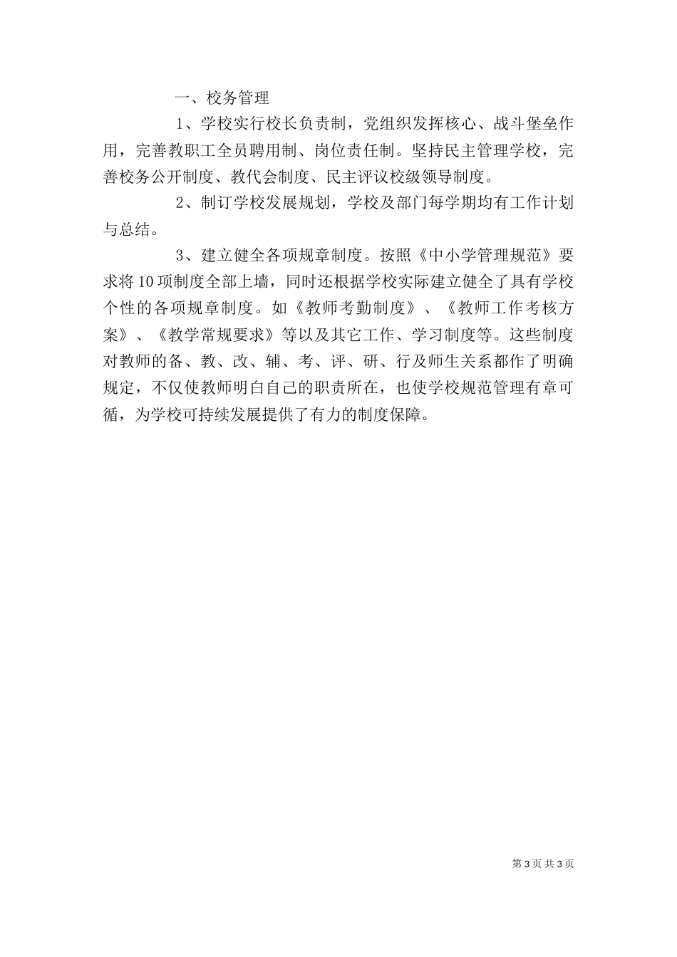 学校安全工作整改计划与自评报告_第3页