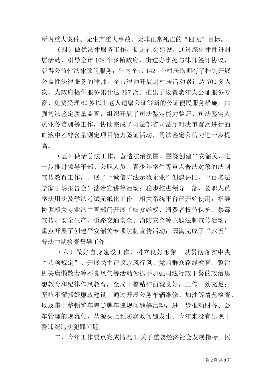 司法局年度法制工作总结（三）_第2页