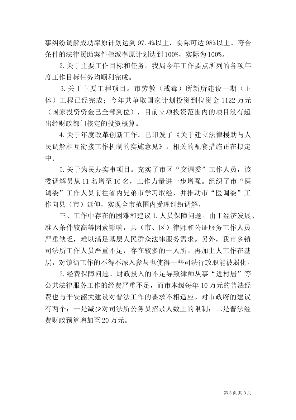 司法局年度法制工作总结（三）_第3页