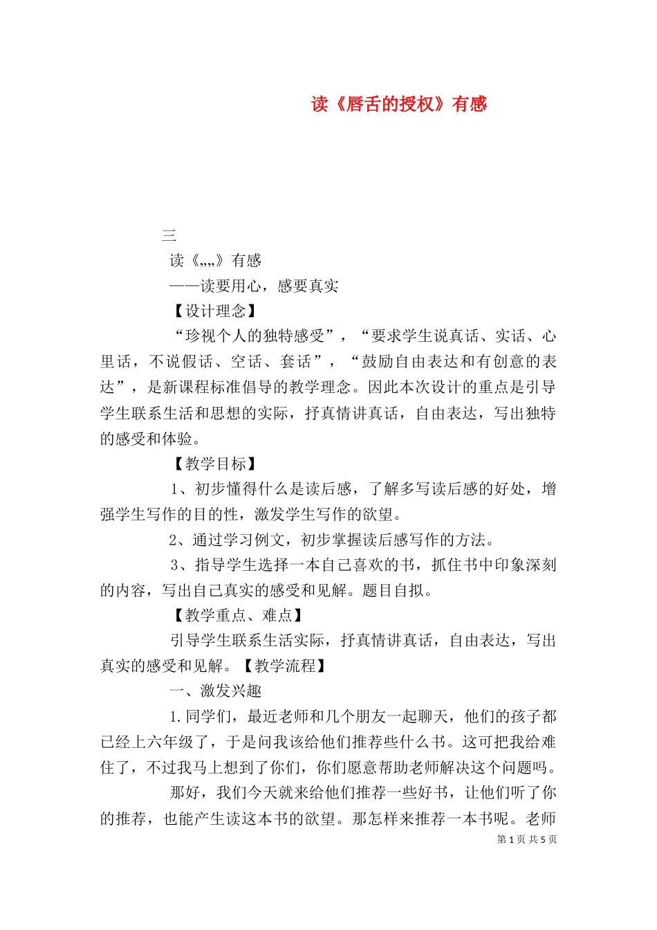 读《唇舌的授权》有感_第1页