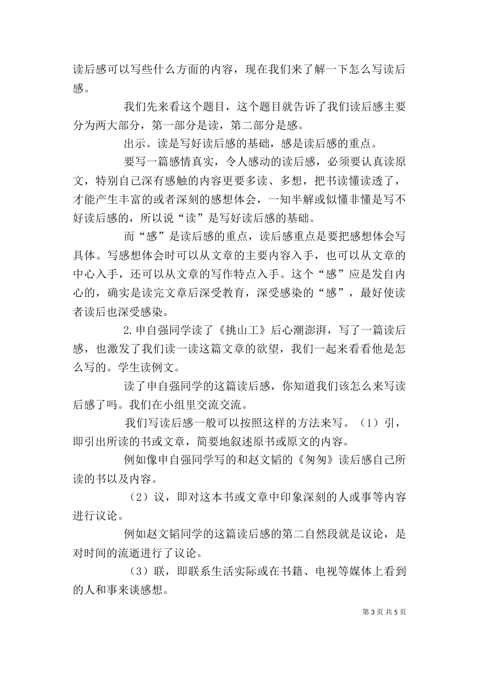 读《唇舌的授权》有感_第3页
