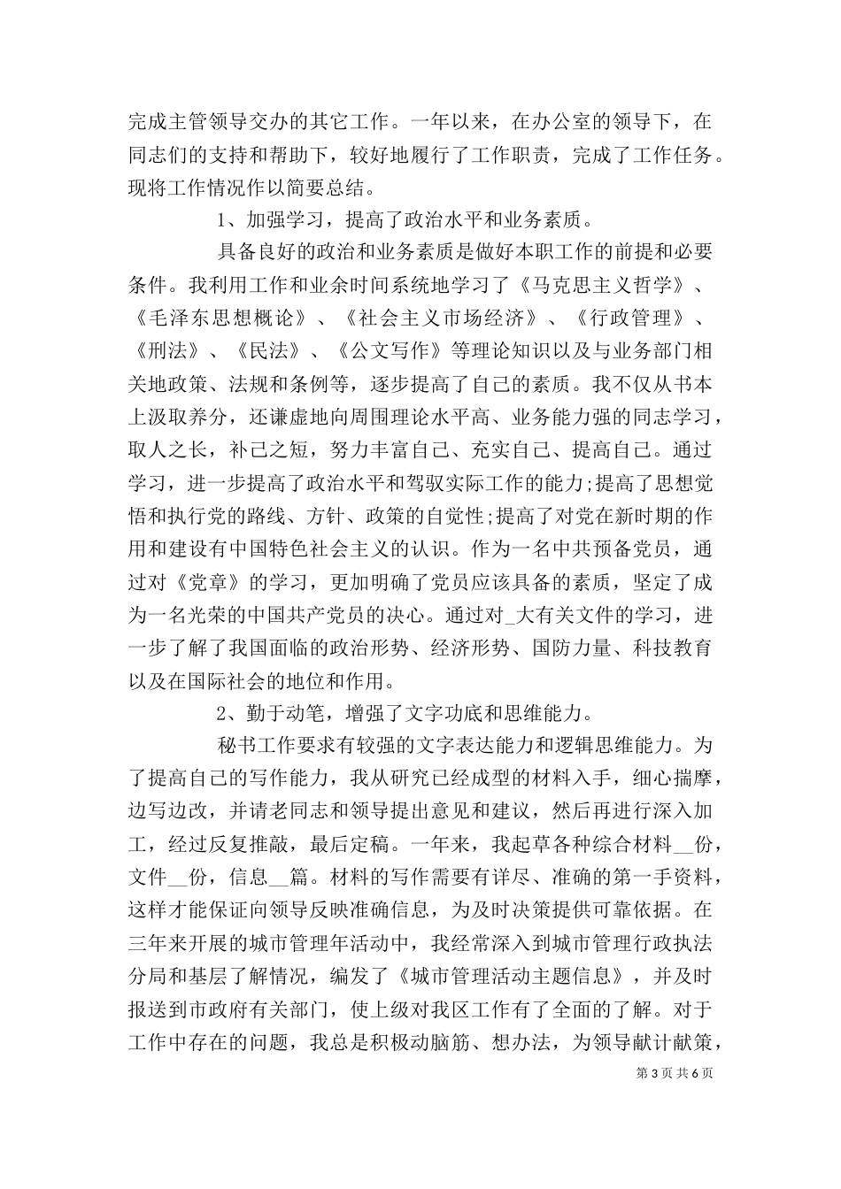 单位个人年度工作总结报告三篇_第3页