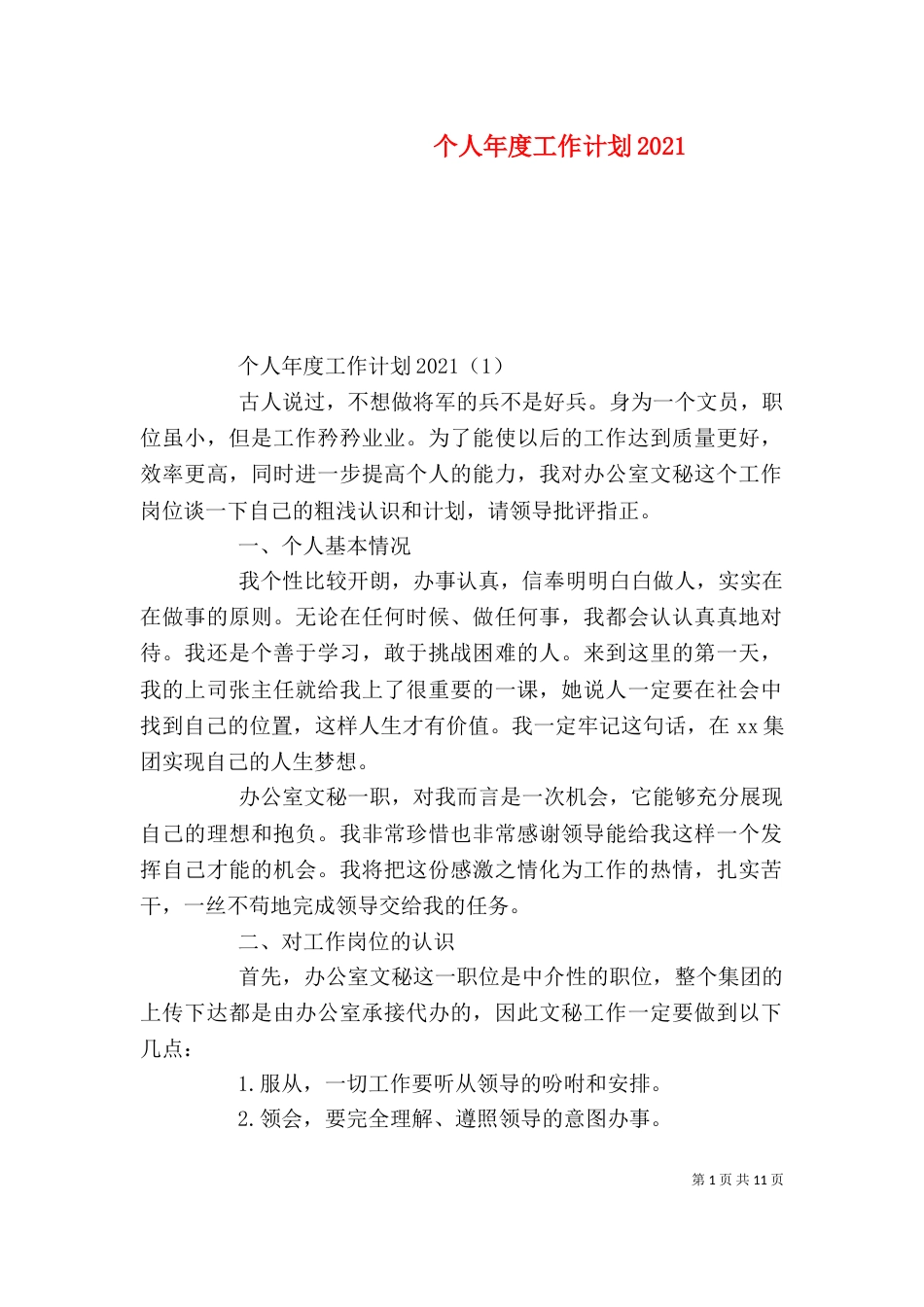 个人年度工作计划2022_第1页