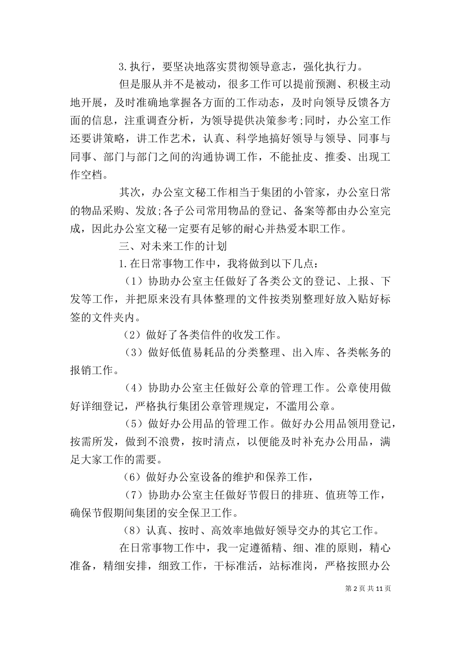个人年度工作计划2022_第2页