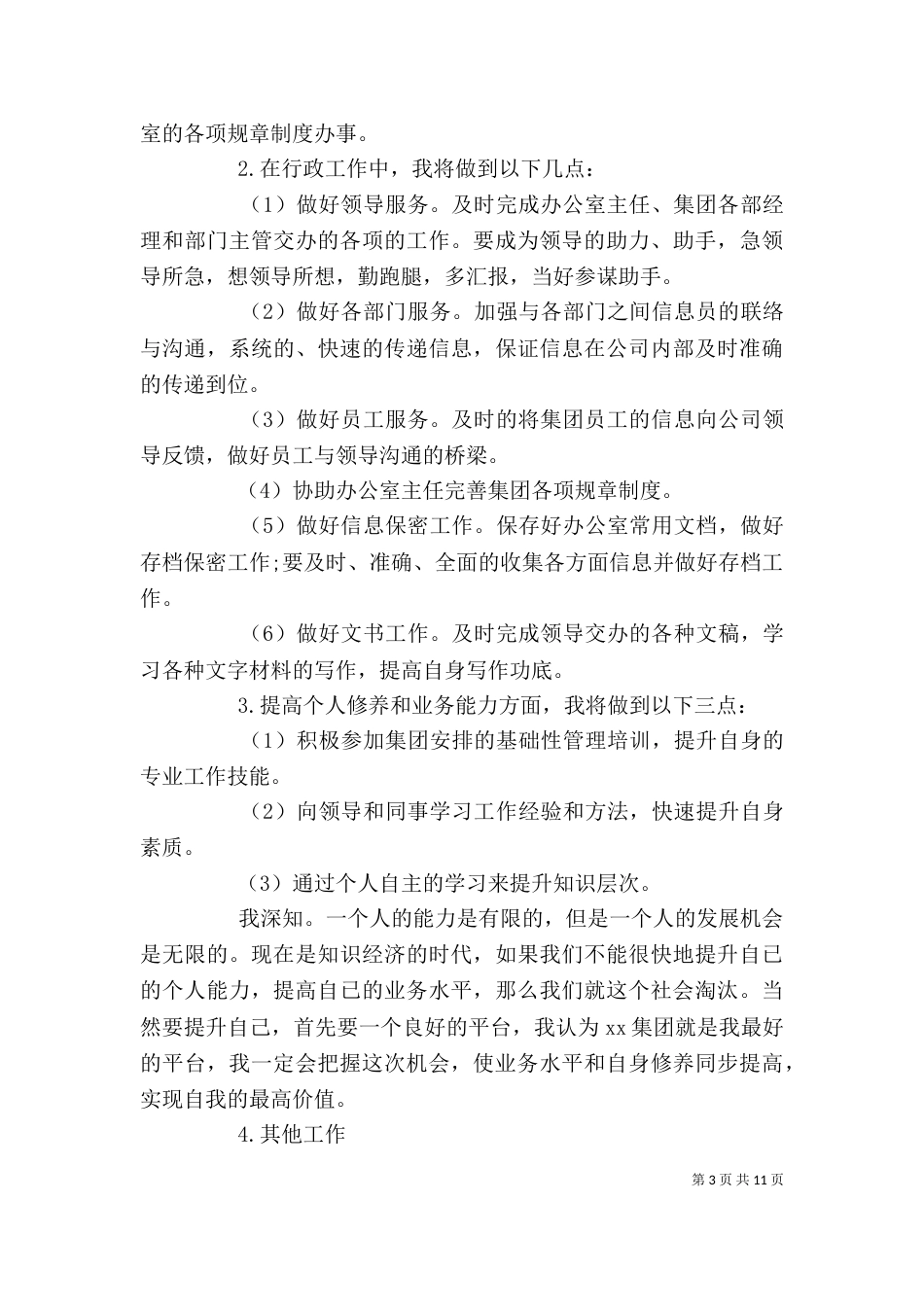 个人年度工作计划2022_第3页