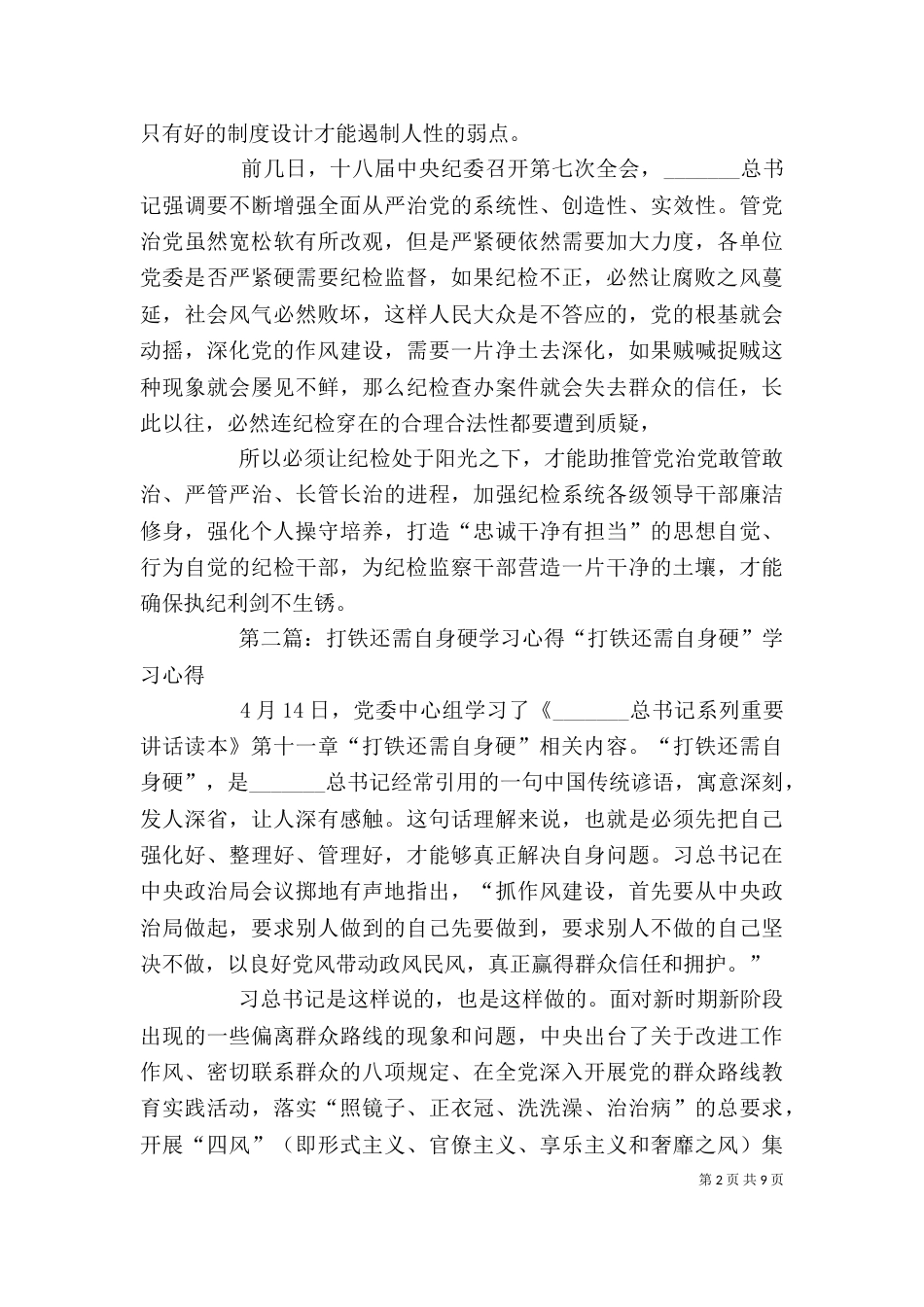 打铁还需自身硬学习心得1_第2页