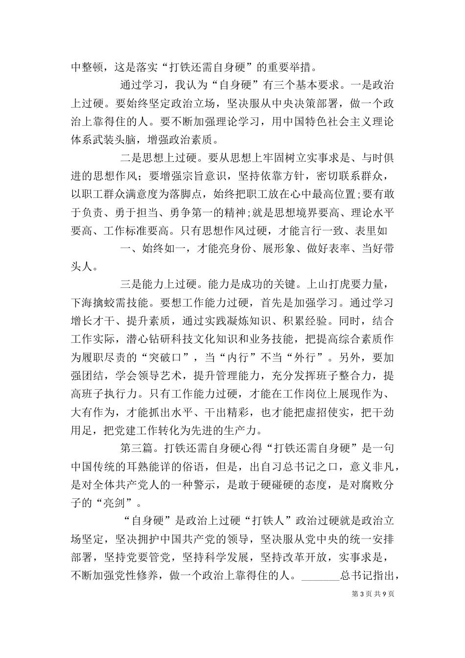 打铁还需自身硬学习心得1_第3页