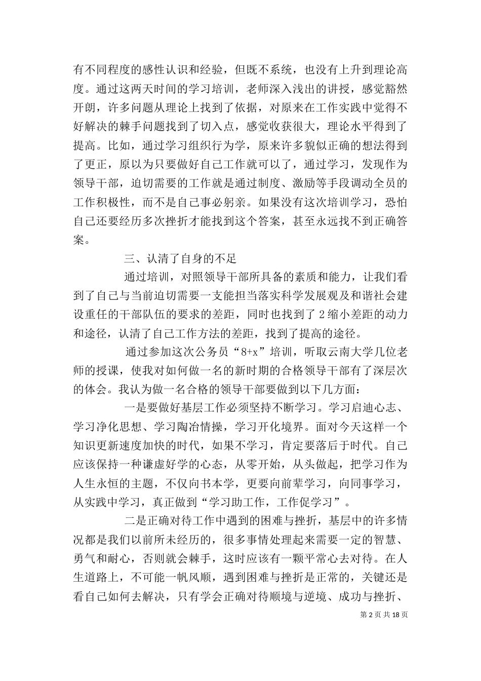 公务员培训心得体会（二）_第2页