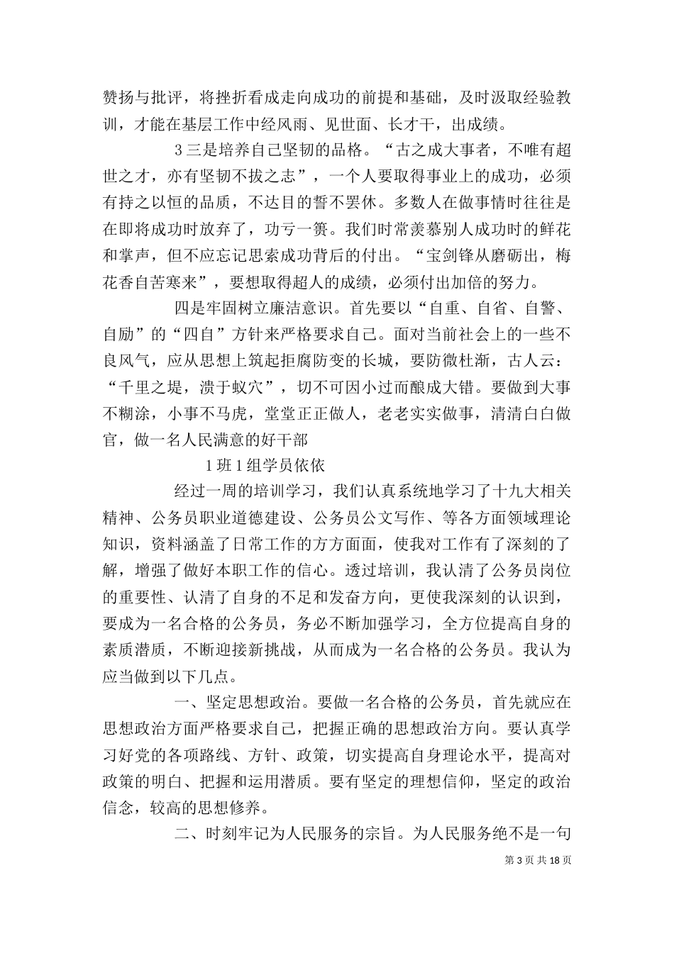 公务员培训心得体会（二）_第3页