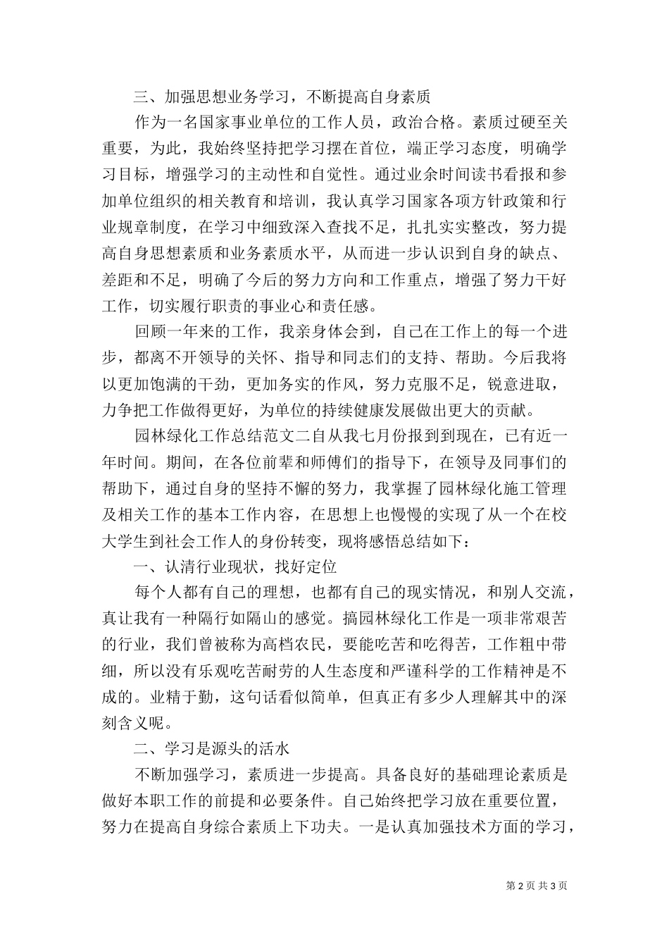 园林绿化的工作总结范文_第2页
