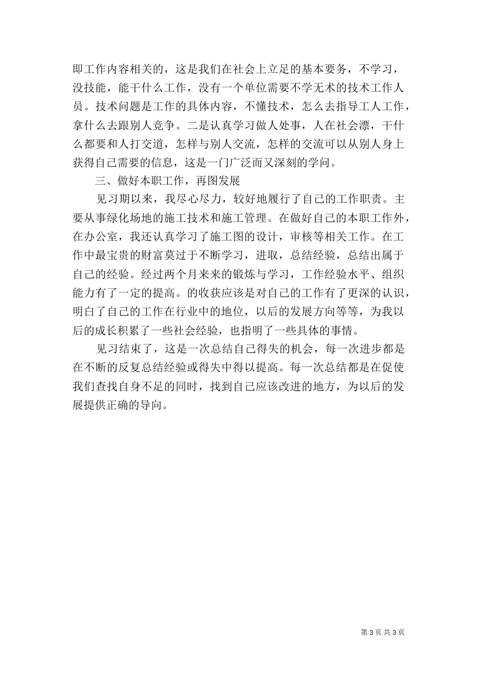 园林绿化的工作总结范文_第3页