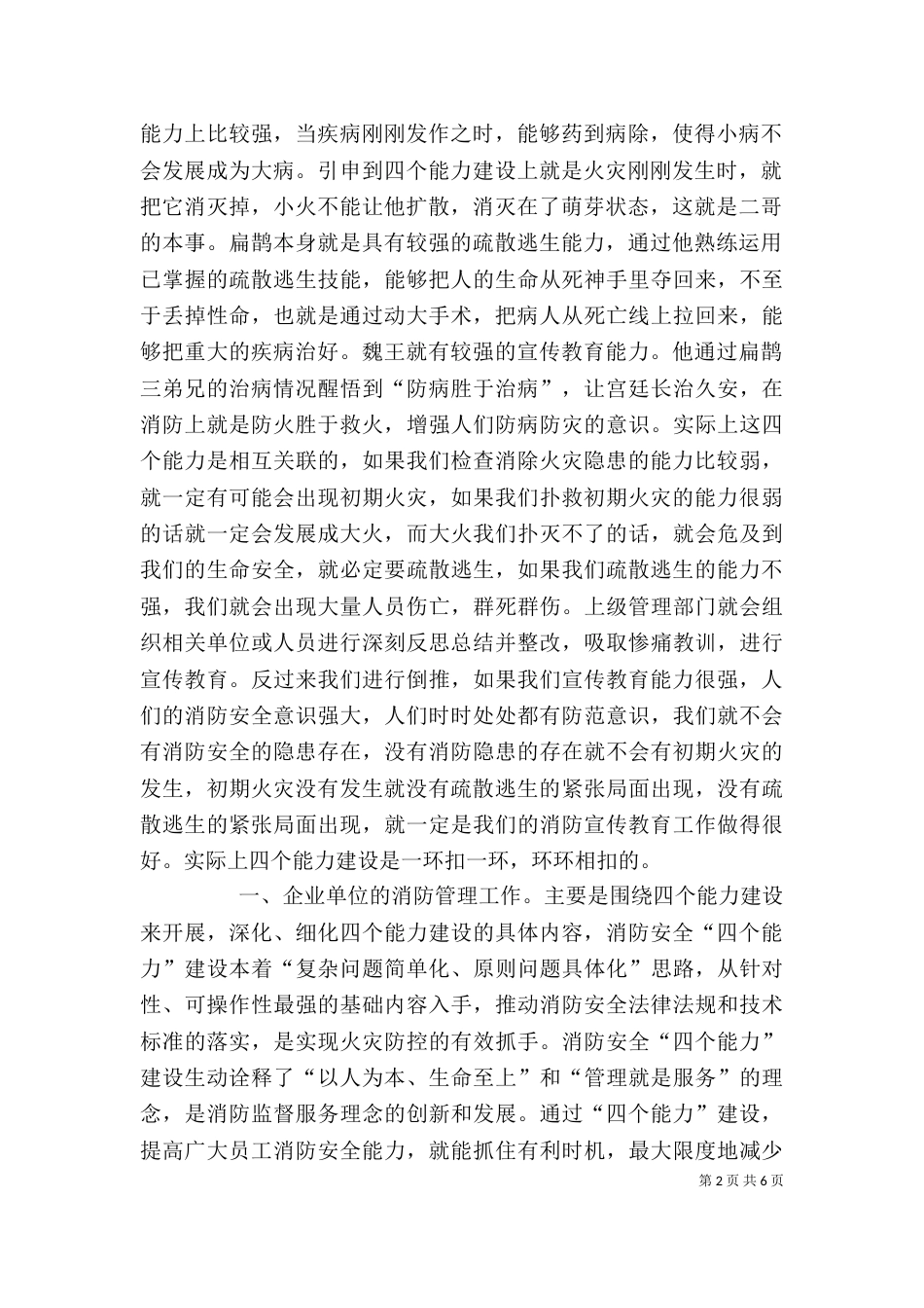 消防安全四个能力培训讲稿（四）_第2页