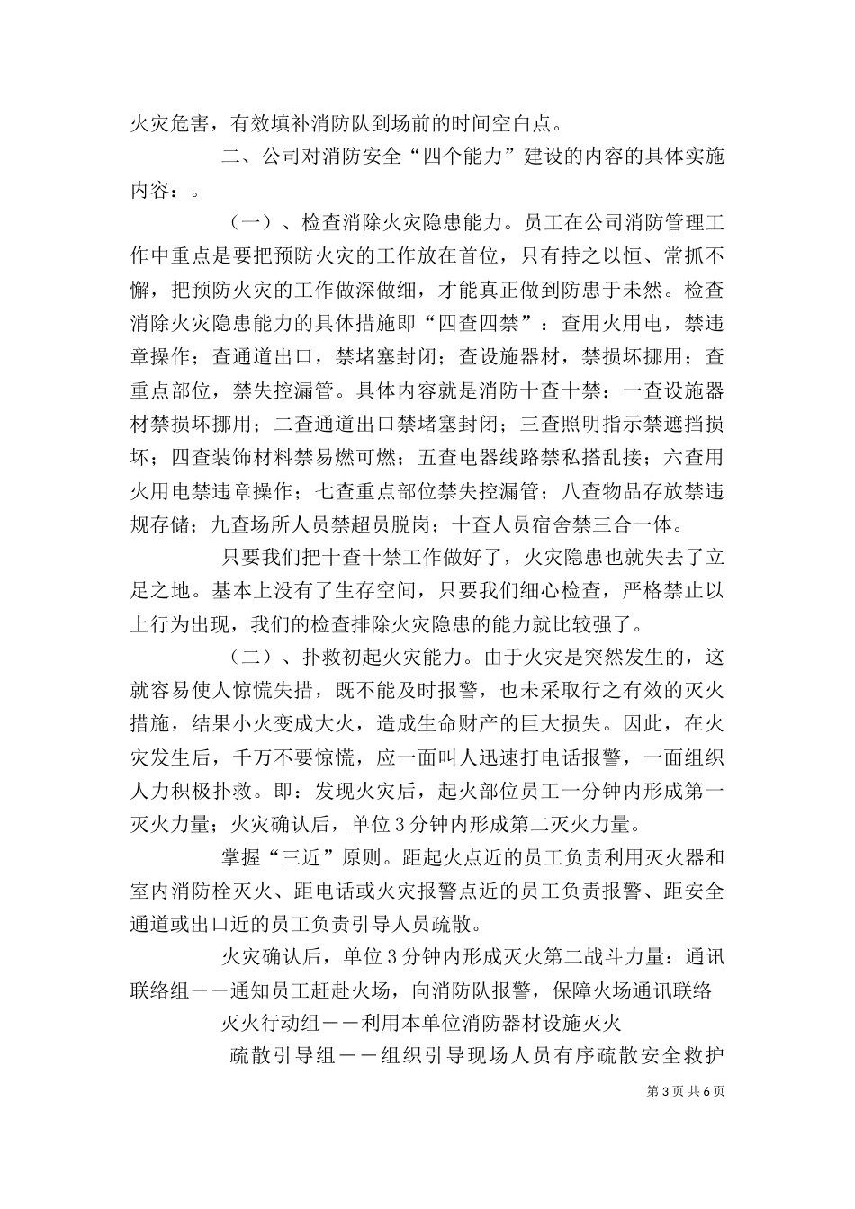 消防安全四个能力培训讲稿（四）_第3页