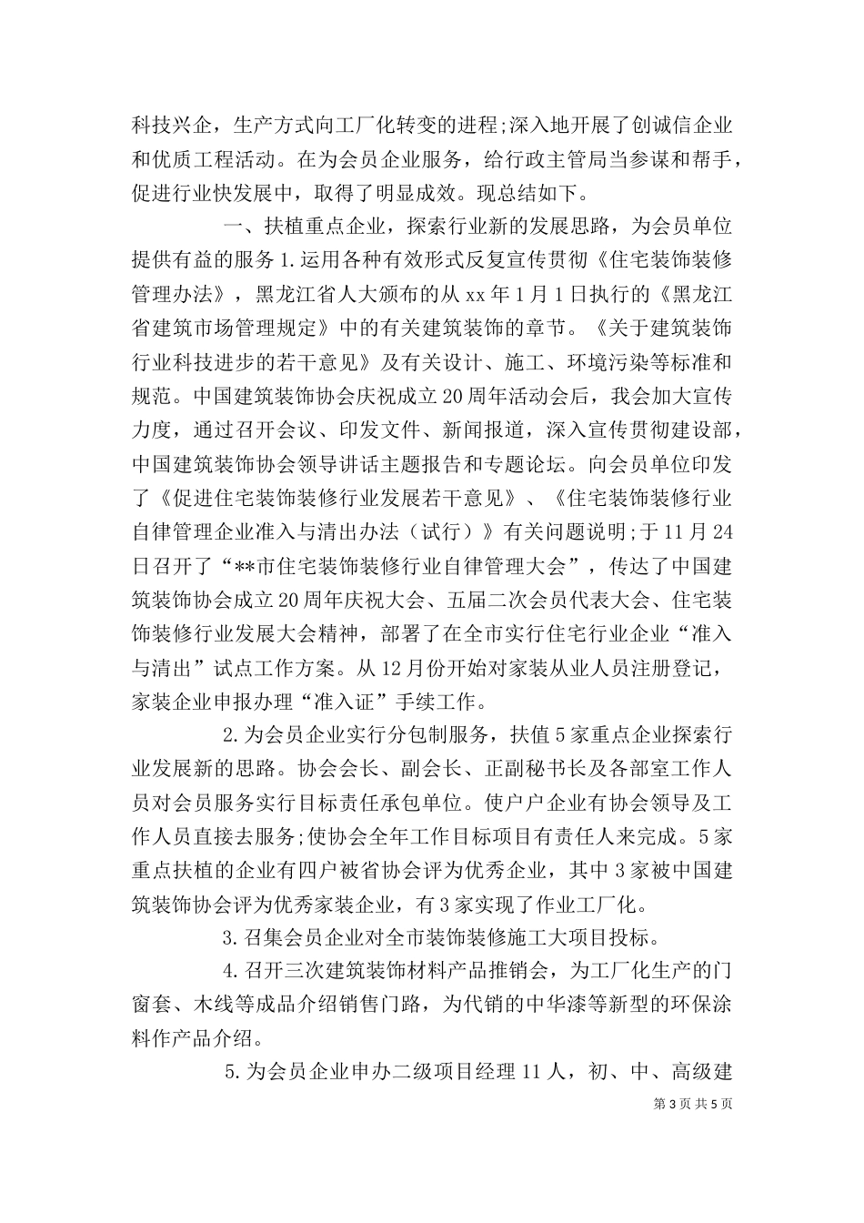 建筑专业的自我鉴定(精选多篇)_第3页
