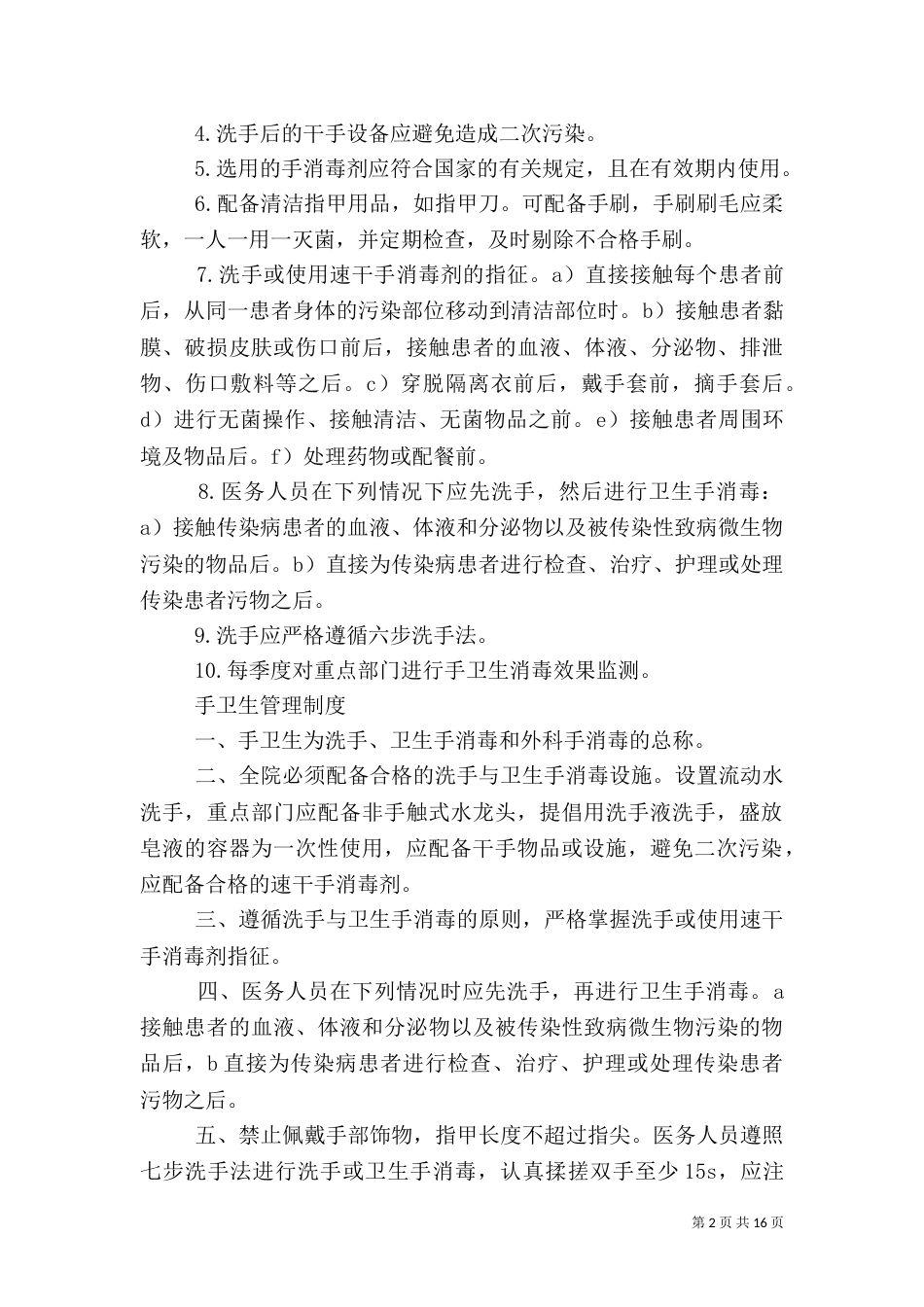 工作人员手卫生管理制度_第2页