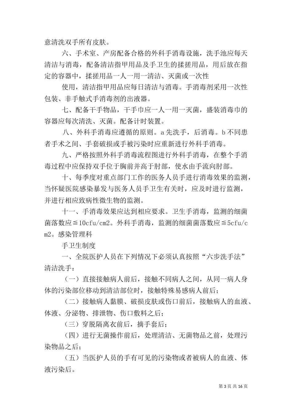 工作人员手卫生管理制度_第3页