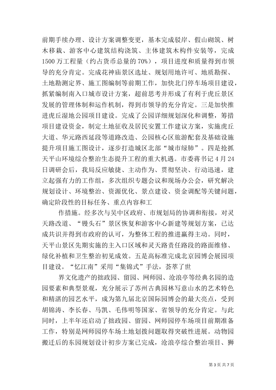 绿化半年总结[5篇]（二）_第3页