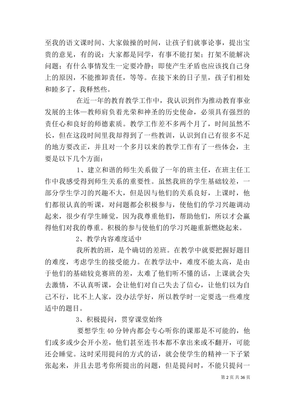 教育教学心得体会（六）_第2页