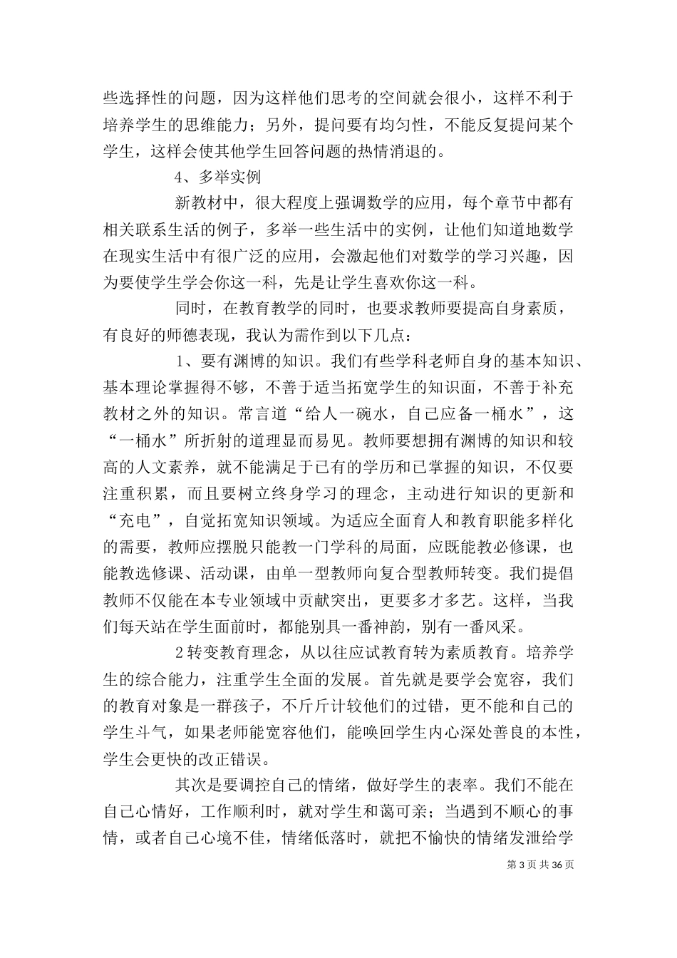 教育教学心得体会（六）_第3页