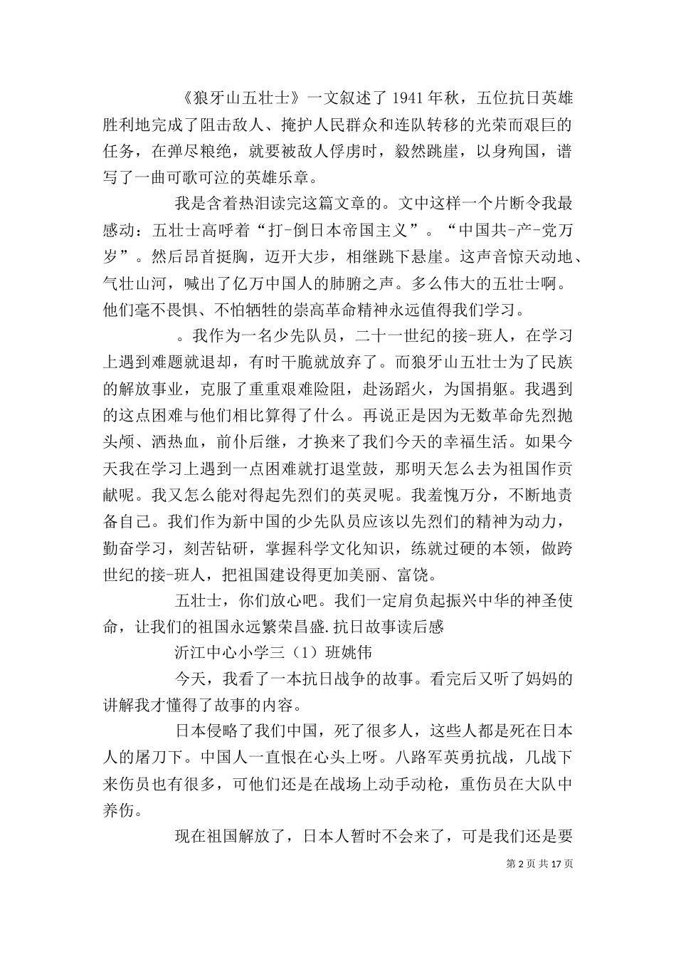 优秀英雄事迹读后感_第2页