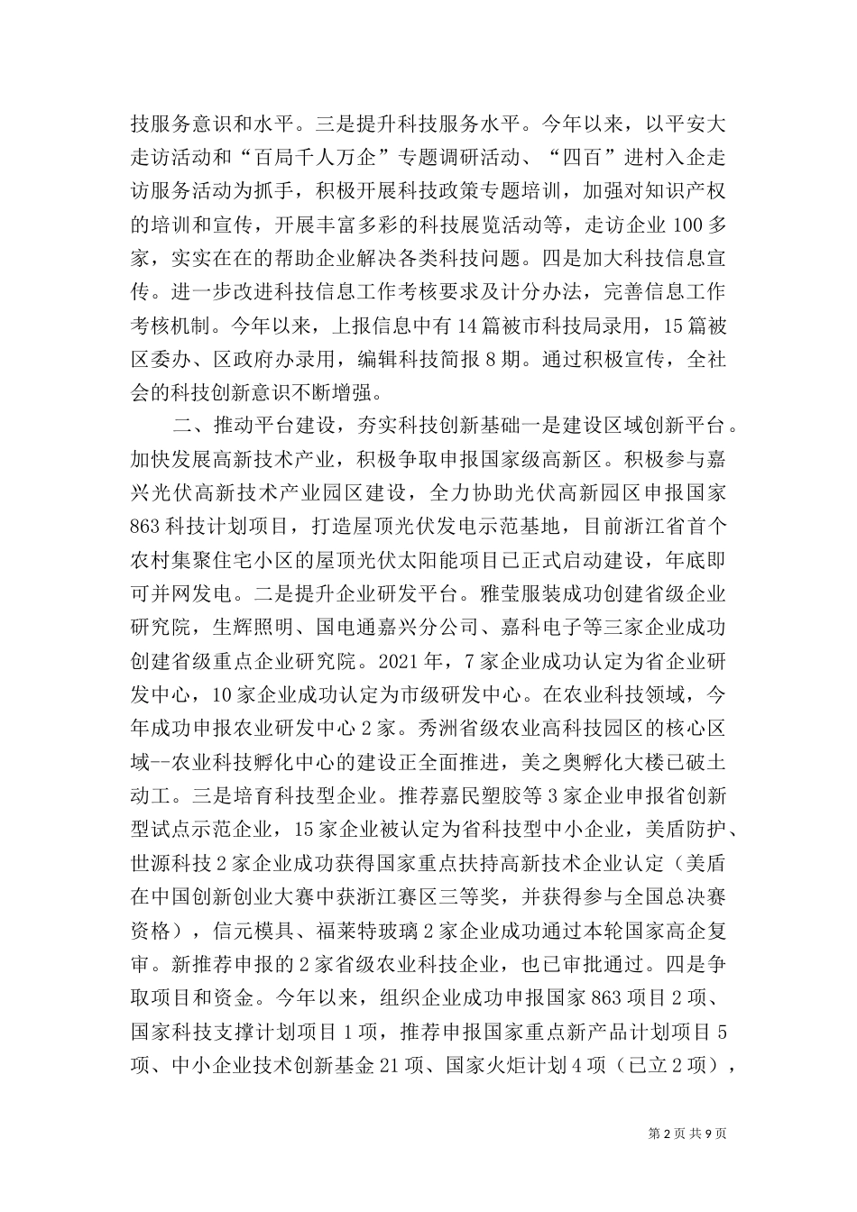 科技局年度工作总结及来年工作思路_第2页