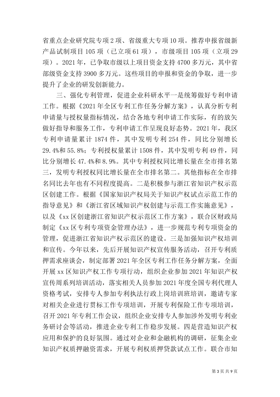 科技局年度工作总结及来年工作思路_第3页