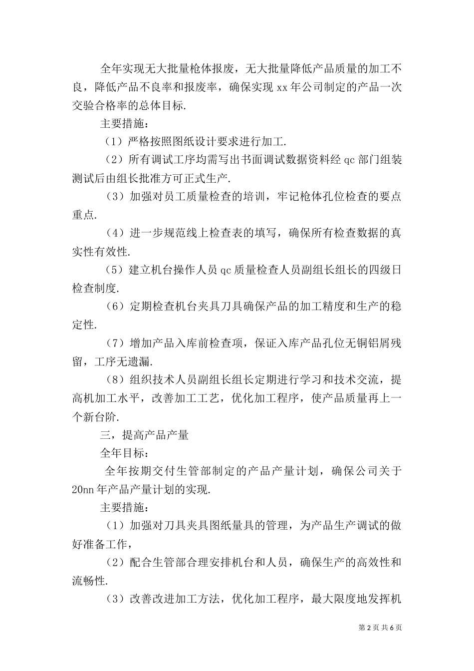 安全生产工作计划范文3篇_第2页