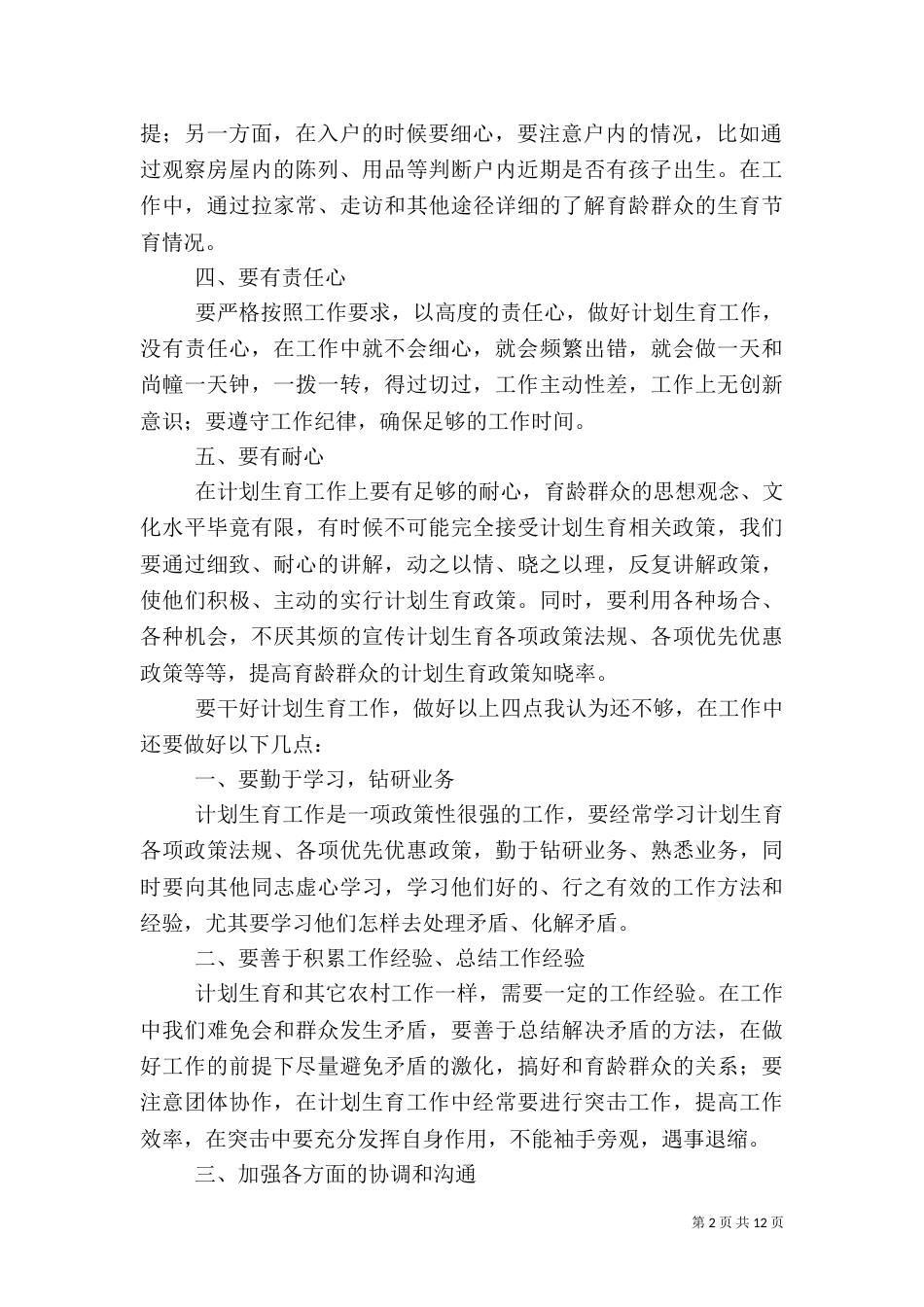 计划生育专干年度总结_第2页