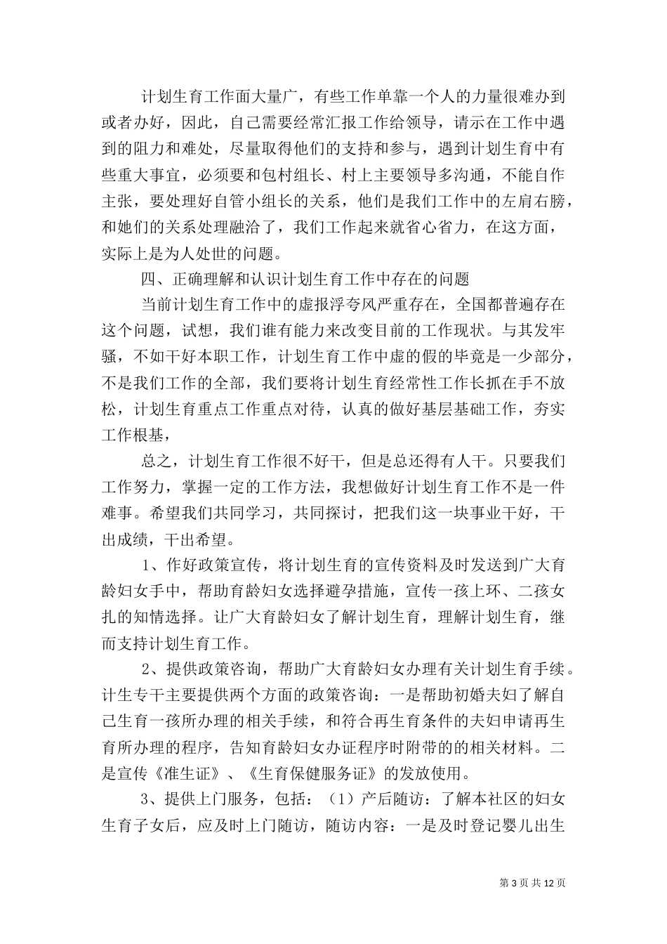 计划生育专干年度总结_第3页