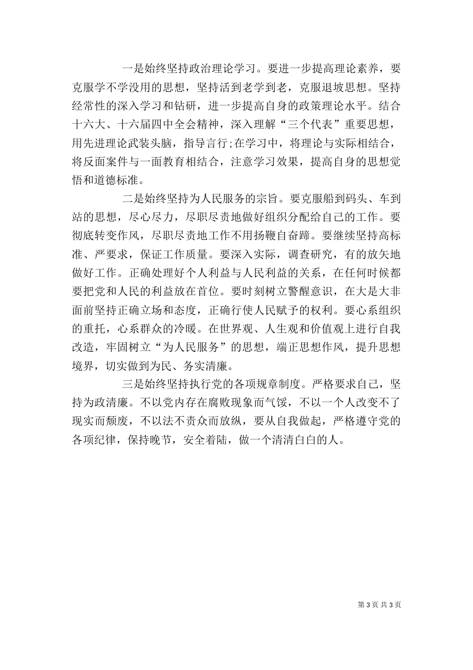 开展警示教育的剖析材料自查报告（一）_第3页