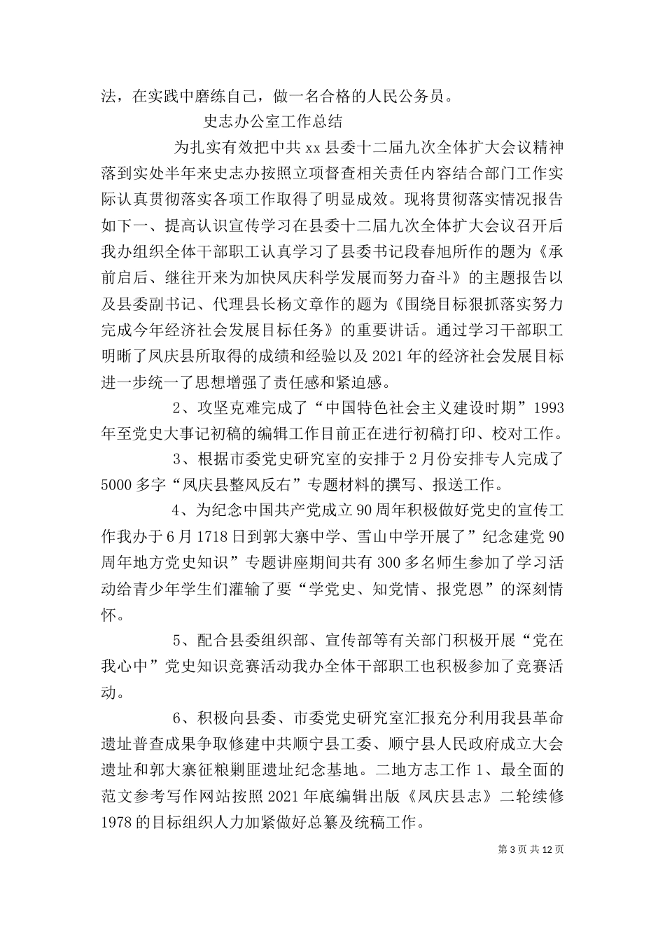 史志个人工作总结_第3页