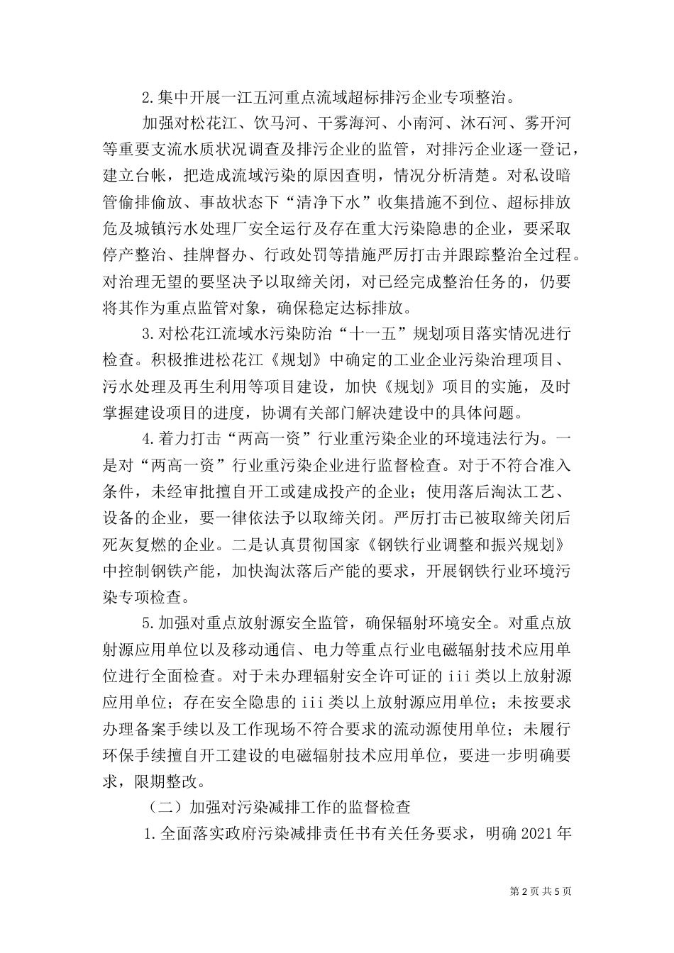 环保专项治理的工作方案_第2页