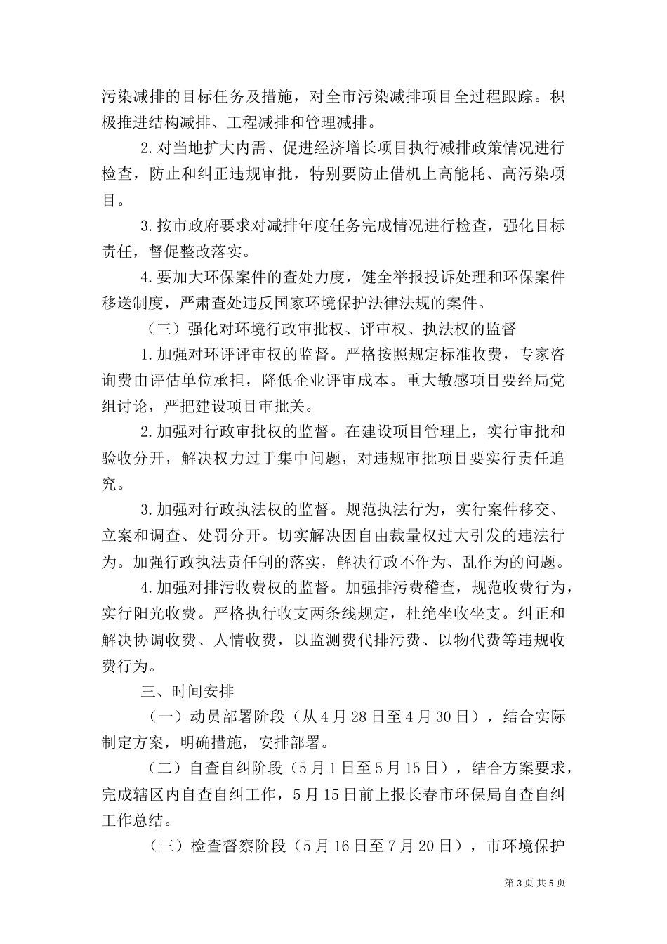 环保专项治理的工作方案_第3页