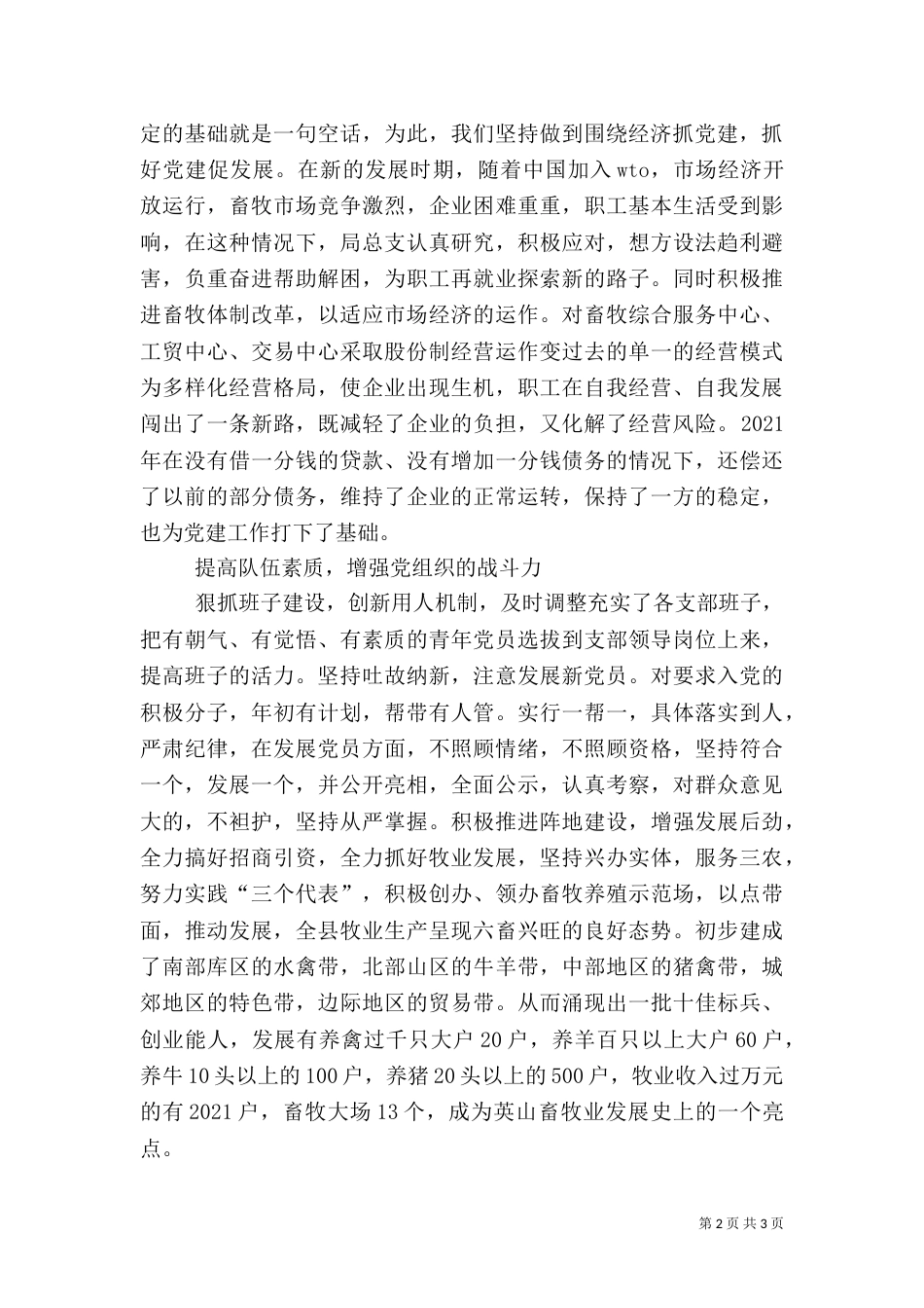 银行安防工作总结（八）_第2页