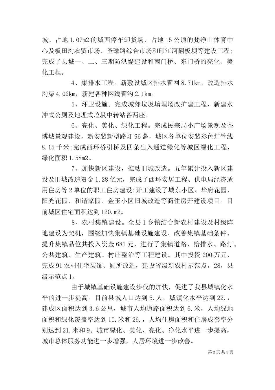 建设局领导班子的述职报告_第2页