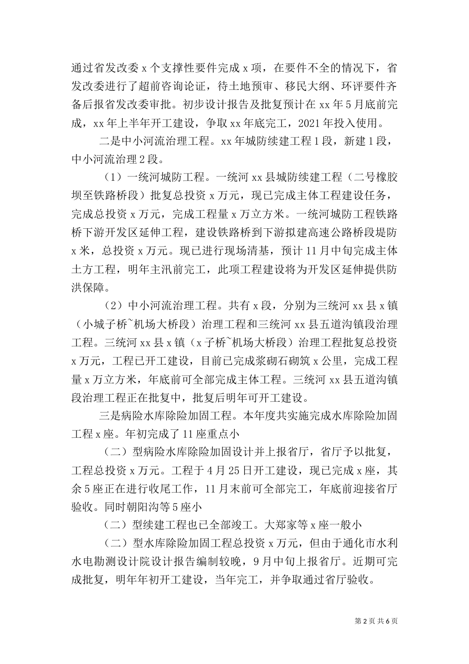 水利局年工作总结和年工作要点_第2页