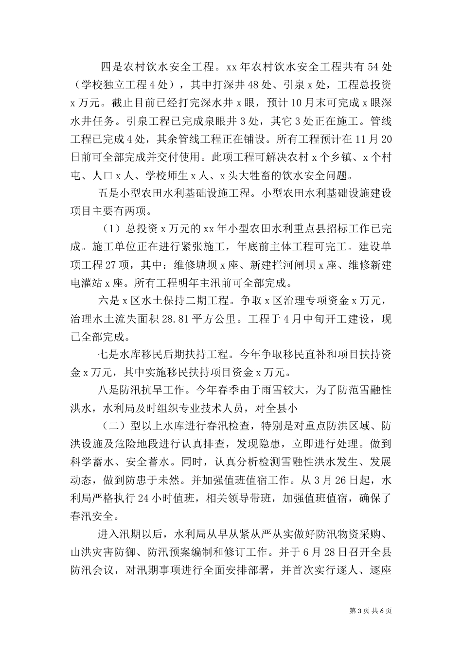 水利局年工作总结和年工作要点_第3页