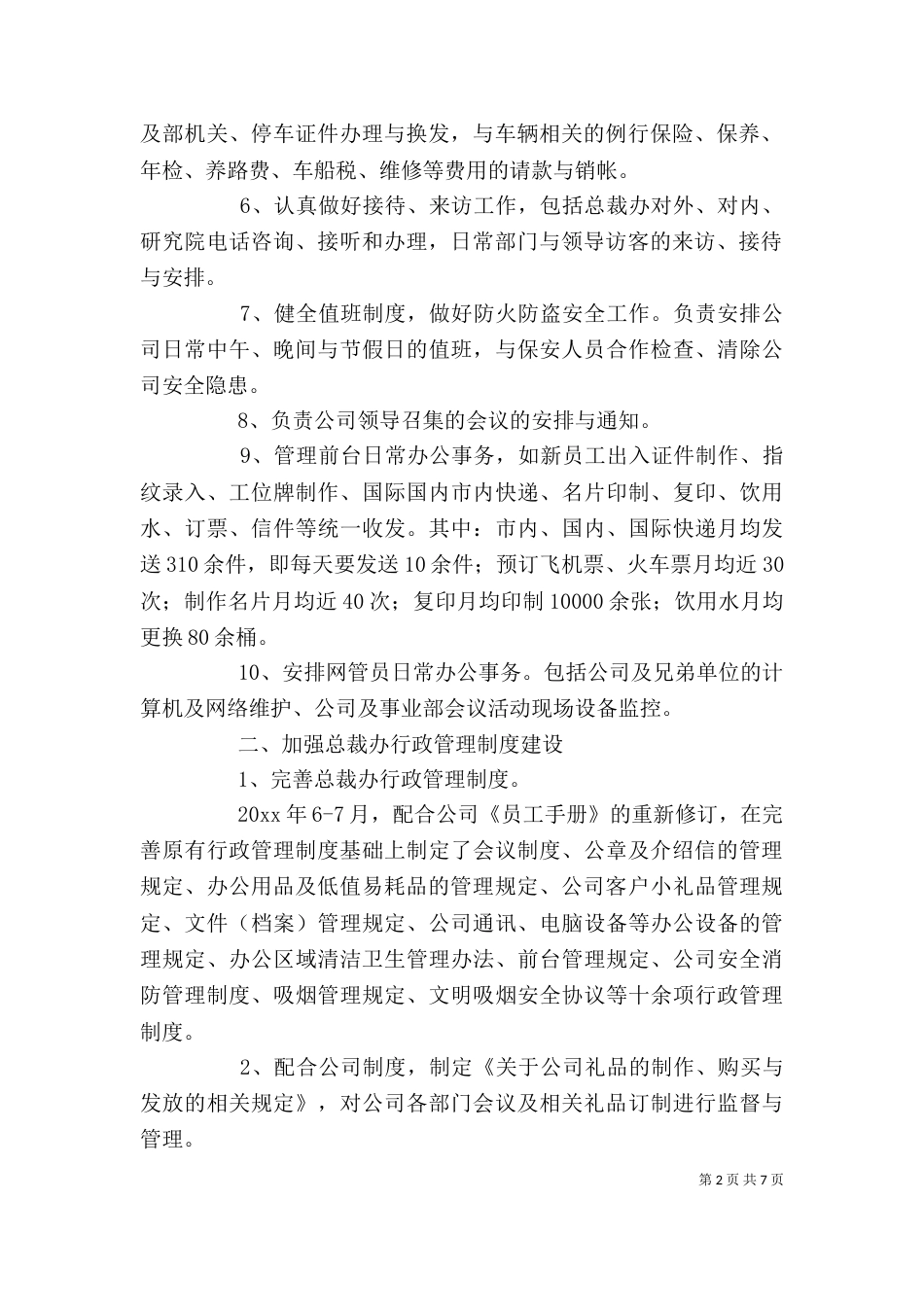 办公室副主任个人述职报告（八）_第2页