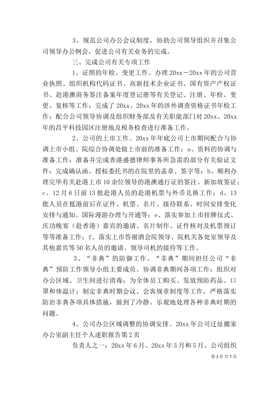 办公室副主任个人述职报告（八）_第3页